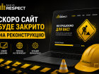 Сайт Radio Respect тимчасово буде закрито на реконструкцію