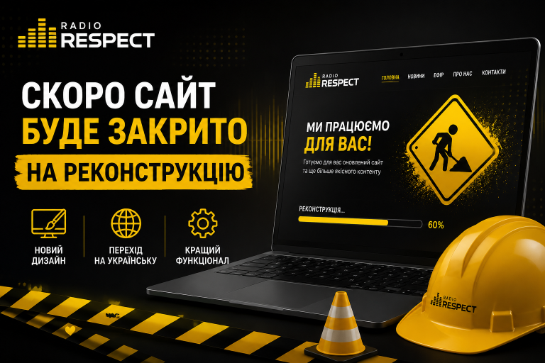 Сайт Radio Respect