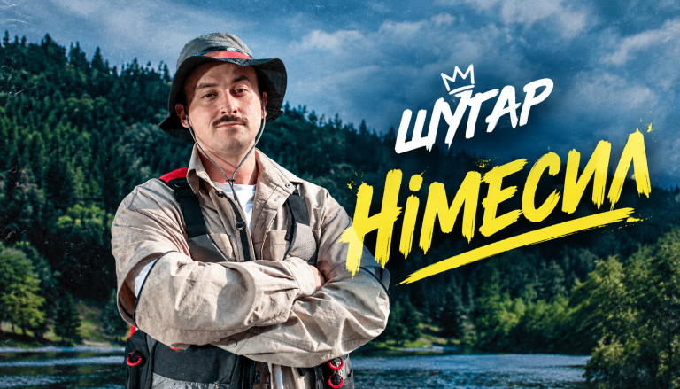 Шугар – Німесил