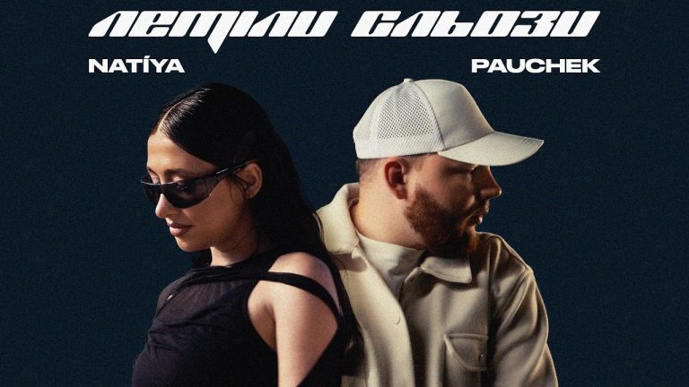 NATiYA & PAUCHEK — Летіли сльози